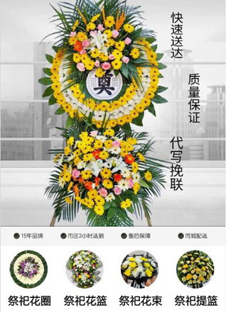 浙江省杭州萧山区城厢街道杜湖社区花圈代送